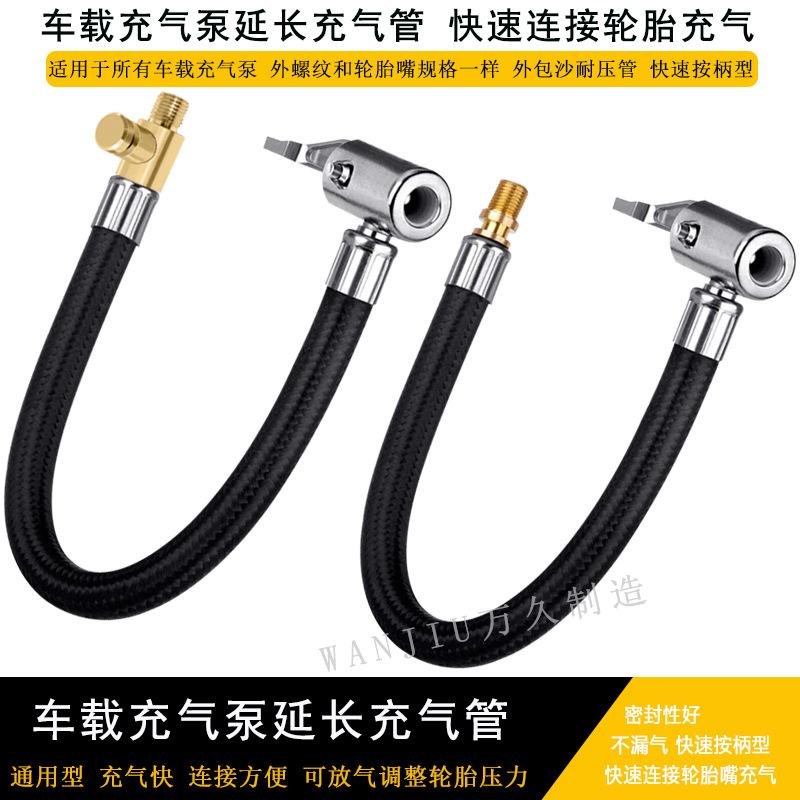 Car Air Pump Extension Tube Fast Air Pipe Extension Air Pipe Can Be Deflated Function Copper Press Handle Type No Air Leakage