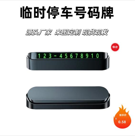 Car Temporary Parking Sign Car Magnetic Suction Number Plate Parking Luminous Fluorescent Number Can Be Hidden Mobile Phone Card
