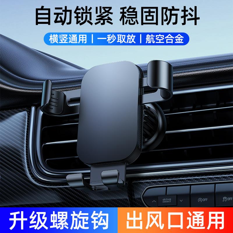 Aluminum Alloy Car Mobile Phone Bracket Gravity Large Screen Creative Air Conditioner Air Outlet Mute Car Navigation Support Frame