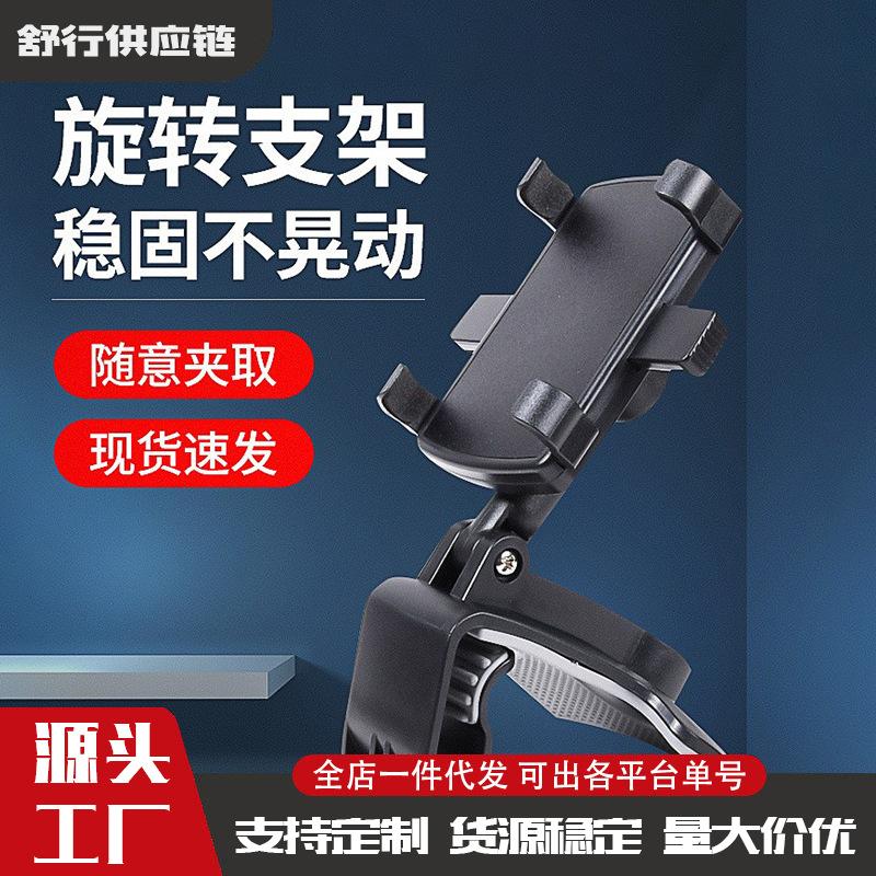 Cross-Border Car Mobile Phone Bracket Car Multi-Function Rotating Car Dashboard Rearview Mirror Navigation Bracket Wholesale