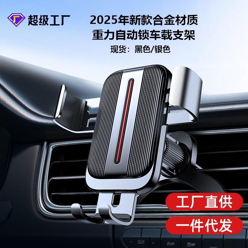 2025 New Car Mobile Phone Bracket Navigation Car Air Outlet Air Conditioning Port Fixed Alloy Navigator