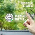 QR Code Moving Car Scanning Code Parking Sign Car Static Moving Car Sticker Phone Number Privacy Creative Car Waterproof