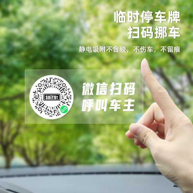 QR Code Moving Car Scanning Code Parking Sign Car Static Moving Car Sticker Phone Number Privacy Creative Car Waterproof