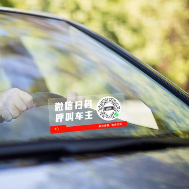 QR Code Moving Car Scanning Code Parking Sign Car Static Moving Car Sticker Phone Number Privacy Creative Car Waterproof