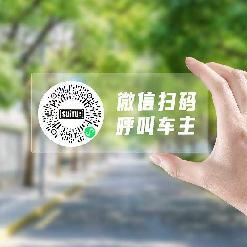 QR Code Moving Car Scanning Code Parking Sign Car Static Moving Car Sticker Phone Number Privacy Creative Car Waterproof