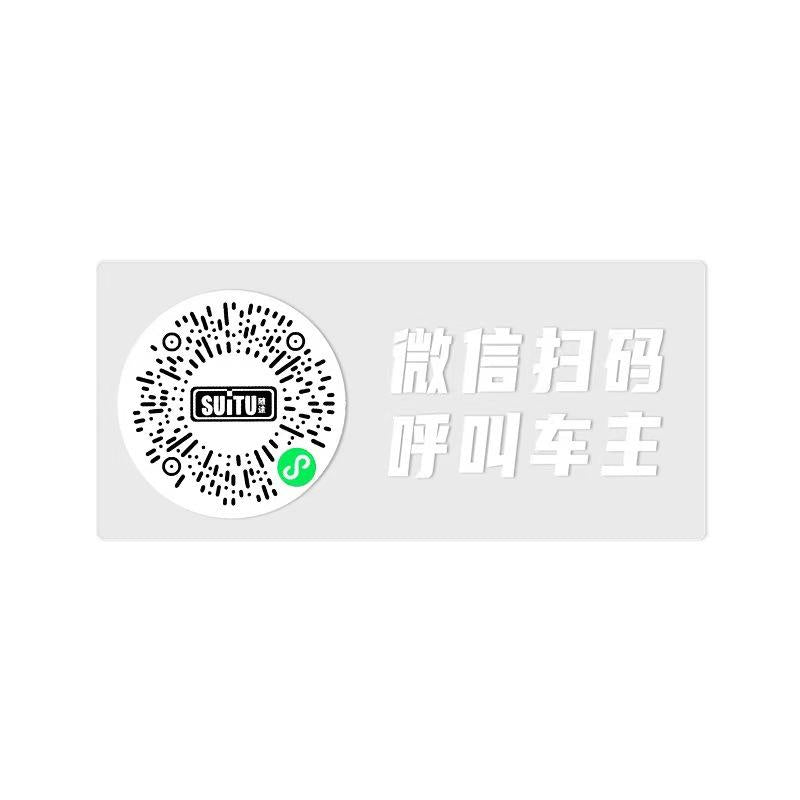 QR Code Moving Car Scanning Code Parking Sign Car Static Moving Car Sticker Phone Number Privacy Creative Car Waterproof
