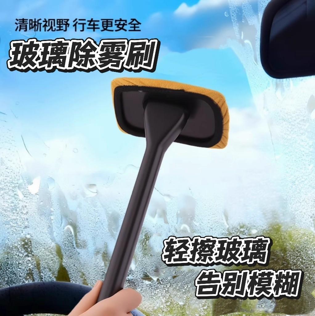 Car Windshield Demisting Brush Car Window Interior Suede Anti-Fog Dedusting Duster Long Rod Car Cleaning Tool