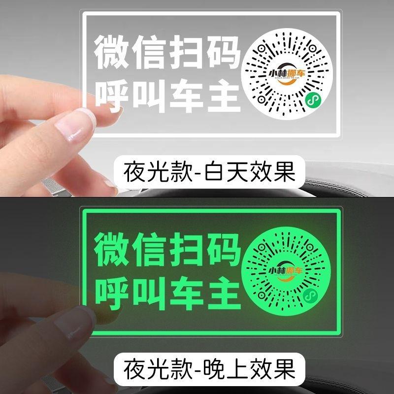 Car Temporary Parking Phone Card New Car Qr Code Mobile Phone Card Luminous Sign Car Moving Parking Sign