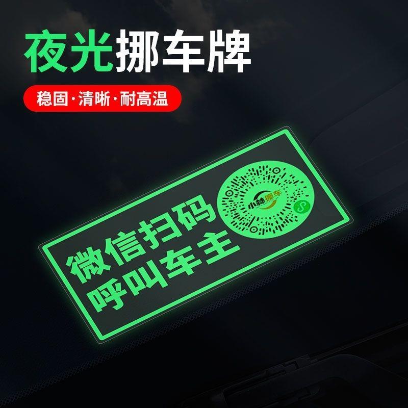 Car Temporary Parking Phone Card New Car Qr Code Mobile Phone Card Luminous Sign Car Moving Parking Sign