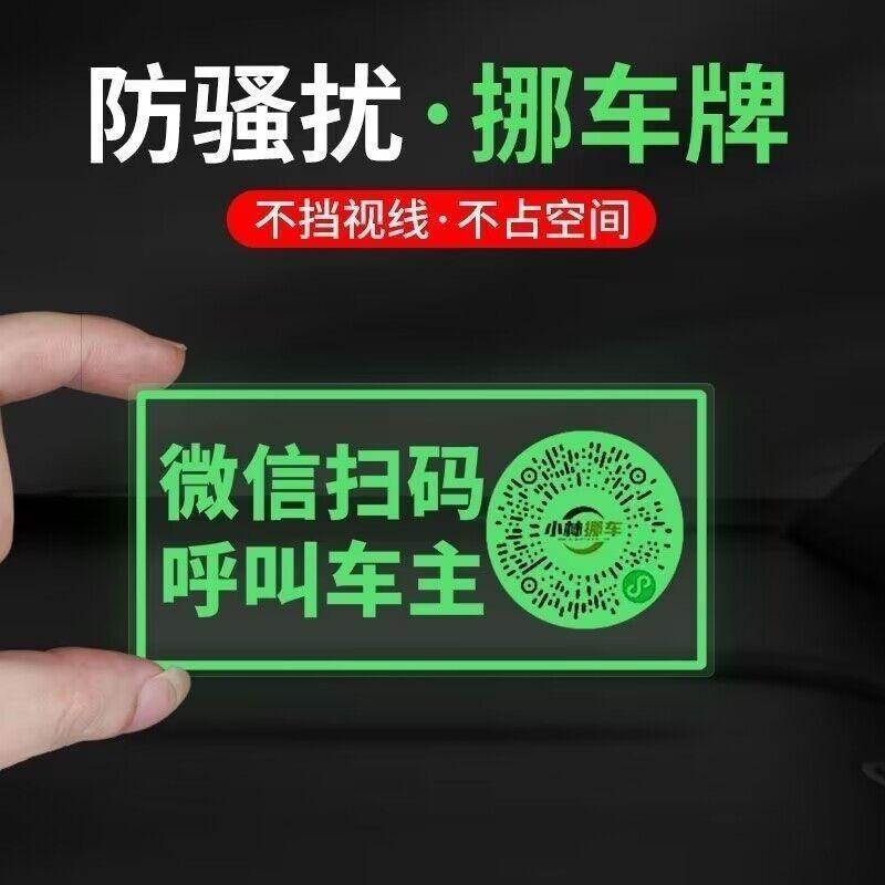 Car Temporary Parking Phone Card New Car Qr Code Mobile Phone Card Luminous Sign Car Moving Parking Sign