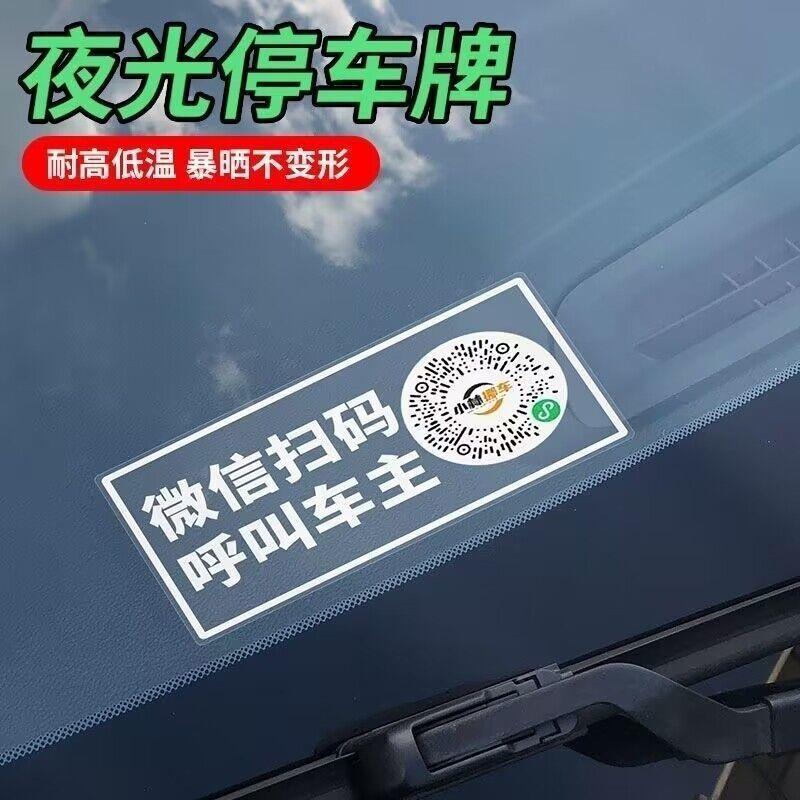 Car Temporary Parking Phone Card New Car Qr Code Mobile Phone Card Luminous Sign Car Moving Parking Sign