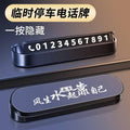Car Mobile Phone Card Car Temporary Parking Number Mobile License Plate Decoration Car Press Hidden Car Supplies