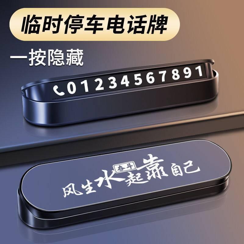 Car Mobile Phone Card Car Temporary Parking Number Mobile License Plate Decoration Car Press Hidden Car Supplies
