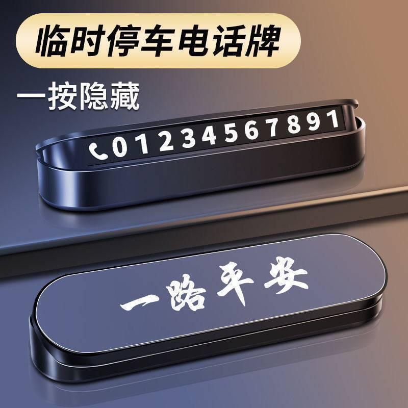 Car Mobile Phone Card Car Temporary Parking Number Mobile License Plate Decoration Car Press Hidden Car Supplies
