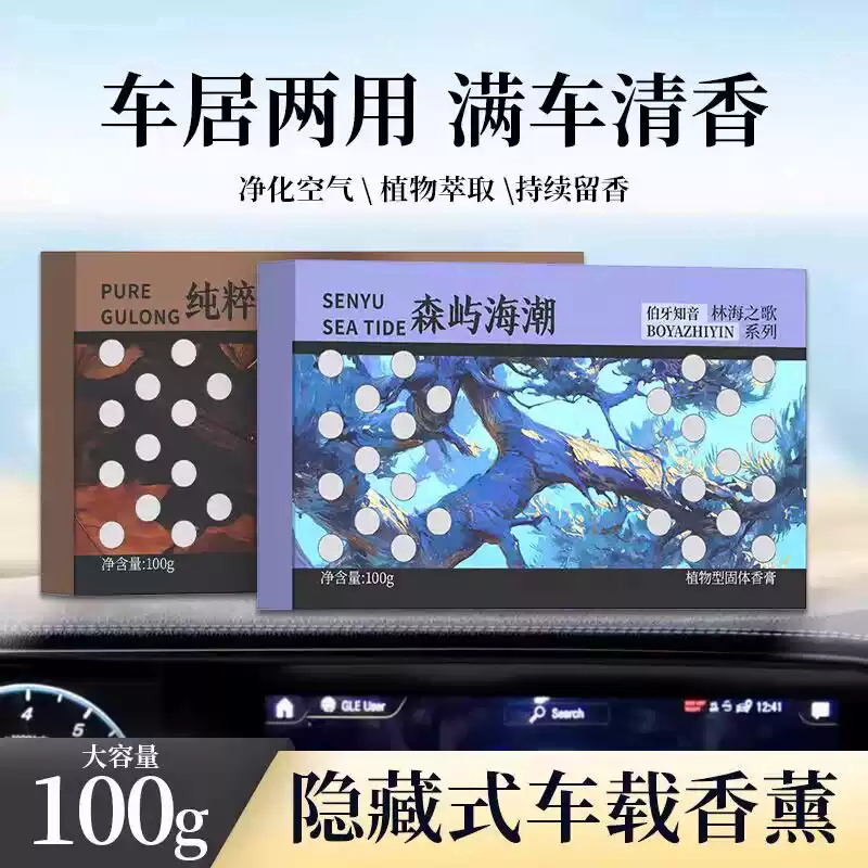 2026 Car Car Aromatherapy Brick New Balm Lasting Fragrance High-End Fragrance Solid Car Odor Removal