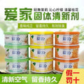 Aijia Solid Deodorant 70G Aromatherapy Deodorant Indoor Car Indoor Bathroom Deodorant Lasting Fragrance