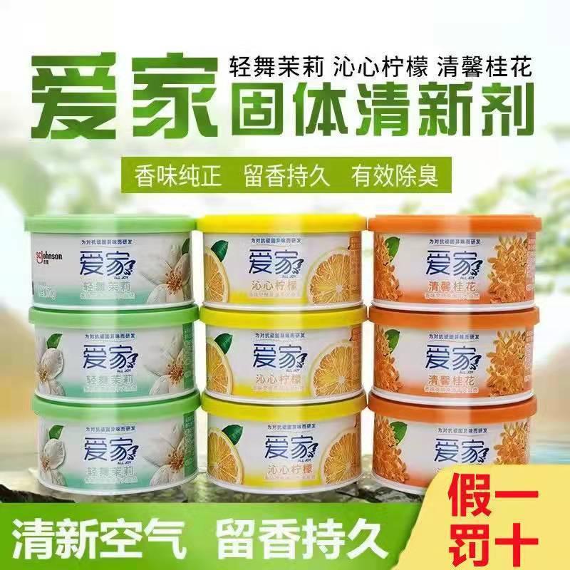 Aijia Solid Deodorant 70G Aromatherapy Deodorant Indoor Car Indoor Bathroom Deodorant Lasting Fragrance