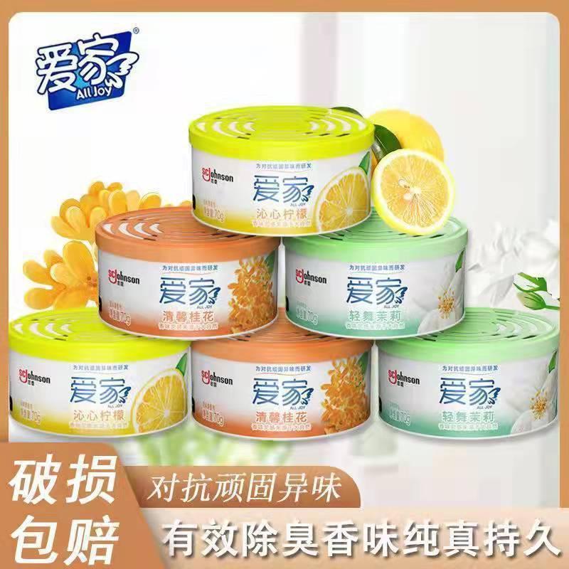 Aijia Solid Deodorant 70G Aromatherapy Deodorant Indoor Car Indoor Bathroom Deodorant Lasting Fragrance