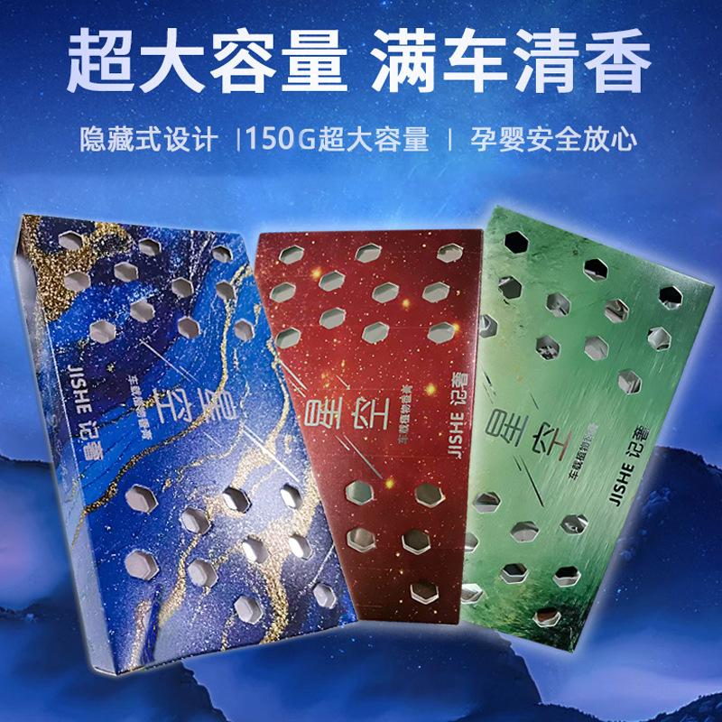 Tiktok Hot Starry Sky Aromatherapy Car Paste Balm Creative Car Solid Perfume Car Deodorant Deodorant