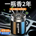 Car Aromatherapy Car Perfume Deodorant High-End Fragrance Men's and Women's Car Air Freshener Solid Light Fragrance Lasting