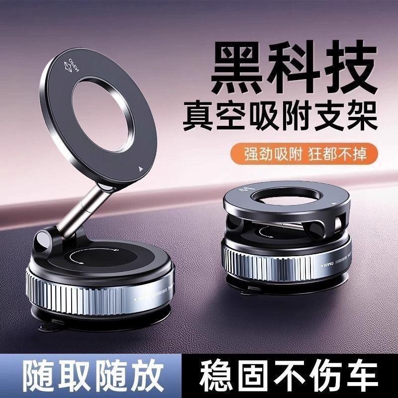 New Vacuum Adsorption Mobile Phone Bracket Car Rotating Magnetic Suction Mobile Phone Bracket Car Navigation Special Suction Cup Bracket