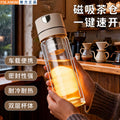 Tea Cup Men's Tea Making 2025 New Magnetic Suction Tea Separation Water Cup Magnetic Elastic One-Click Quick Open Double-Layer Glass Cup