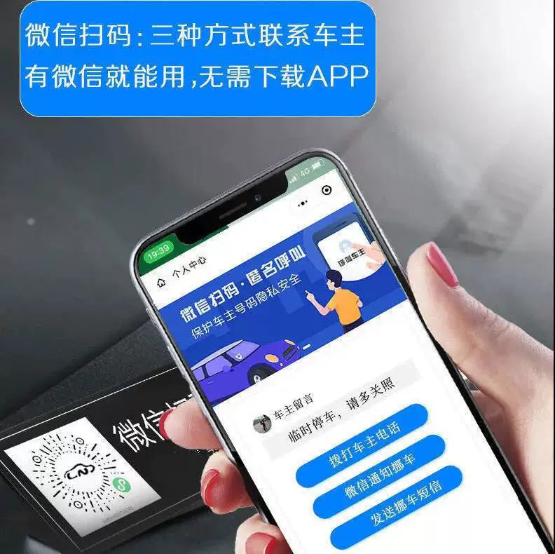 Parking Number Plate Mobile Car QR Code Car Temporary Parking Scan Code Car Phone Card Paste-Free Number Privacy