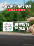 Creative Scan Code Temporary Parking Sign QR Code Mobile Car Number Plate Car Static Stickers New Car Privacy