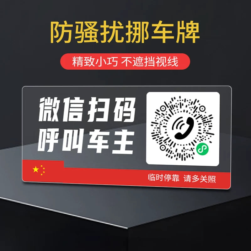 Car Temporary Parking Number Plate Static QR Code Moving License Plate Phone Plate Sun Protection Car Moving Sticker Car Interior Creative