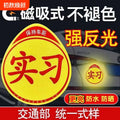 Novice on the Road Internship Car Stickers Reflective Logo Car Magnetic Stickers Funny Creative Magnetic Female Driver Stickers Magnetic