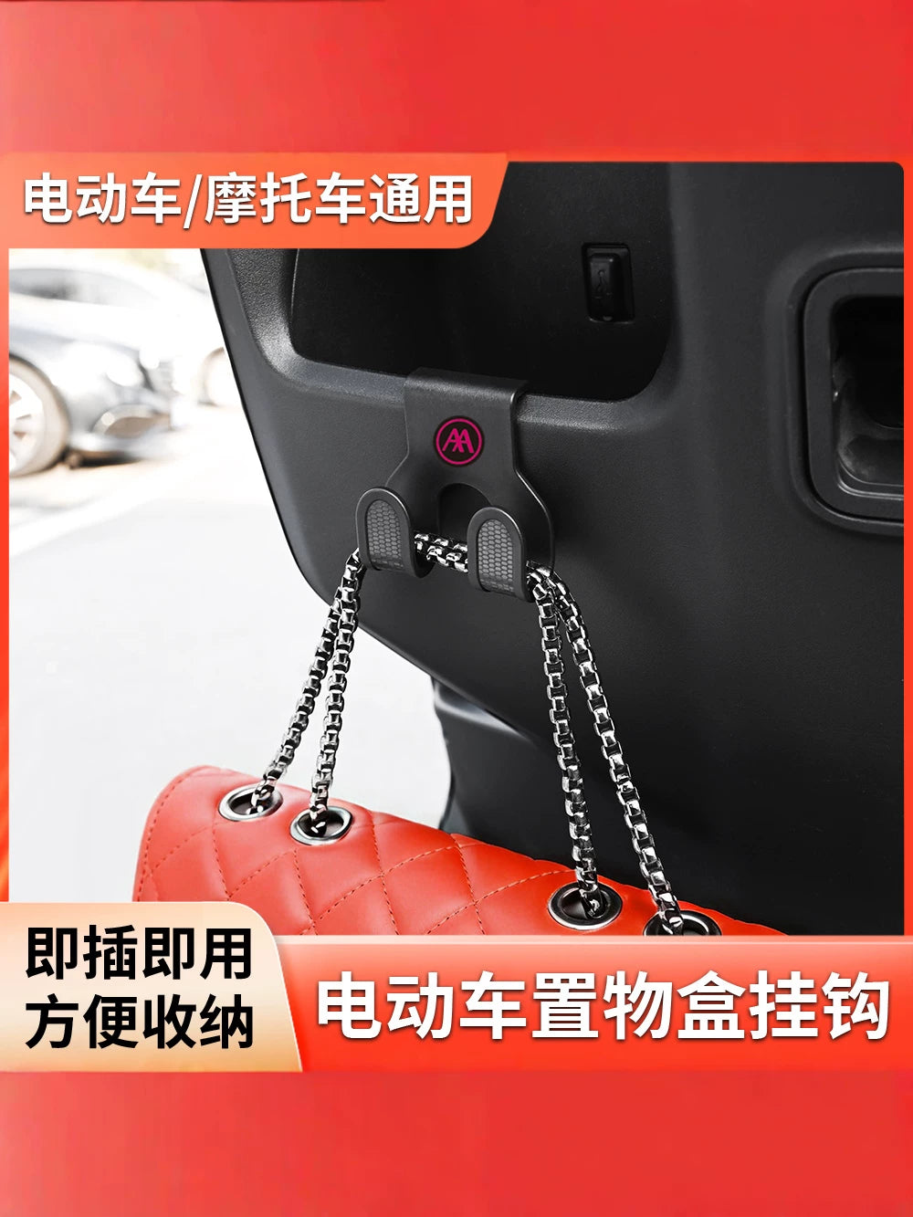 Electric Car Hook Front Universal Punch-Free Storage Hook 2026 New Battery Car Takeaway Car Storage Hanging Hook