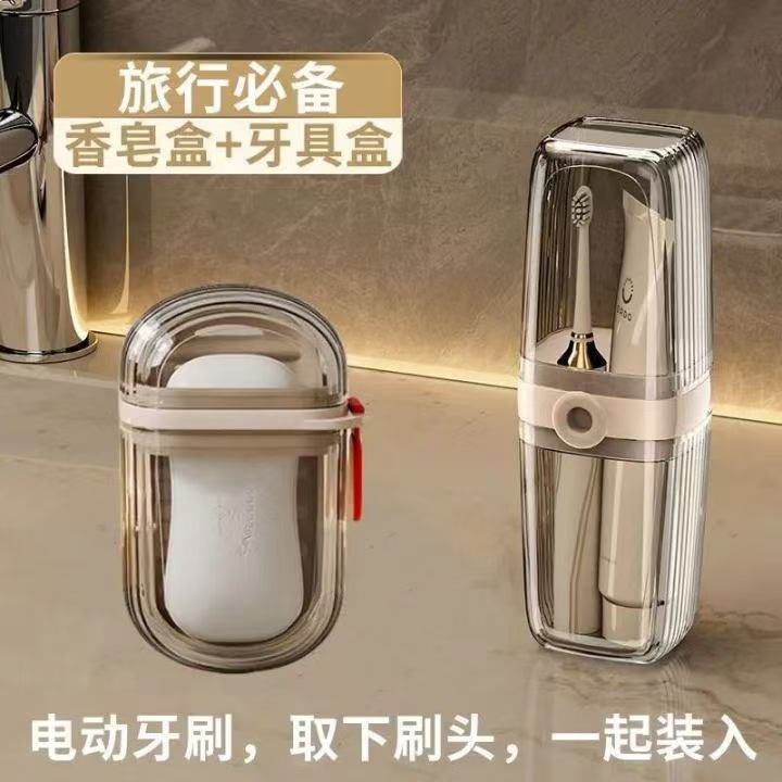 Stylish Soap Box Set, Portable Travel Soap Case with Mouthwash Cup, Wash Cup, Toothbrush Holder and Mouthwash Cup