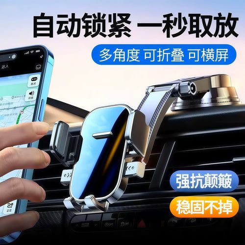 2026 New Car Mobile Phone Bracket Suction Cup Stable Car Special Universal Car Navigation Fixing Artifact