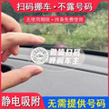 Parking Number Plate Mobile Car QR Code Car Temporary Parking Scan Code Car Phone Card Paste-Free Number Privacy