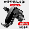 New 2026 Mobile Phone Bracket Suitable for Automatic Anti-Shake Car Air Outlet Car Convenient Navigation Fixed Car Bracket