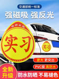 Internship Logo Magnetic Driving Unified Practical Card Label Car Logo Sticker Sticker Novice on the Road Car Sticker