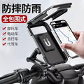 Electric Battery Car Mobile Phone Holder Motorcycle Bicycle Navigation Takeaway Car Mobile Phone Holder Waterproof Black Technology Shockproof