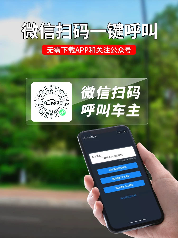 Creative Scan Code Temporary Parking Sign QR Code Mobile Car Number Plate Car Static Stickers New Car Privacy