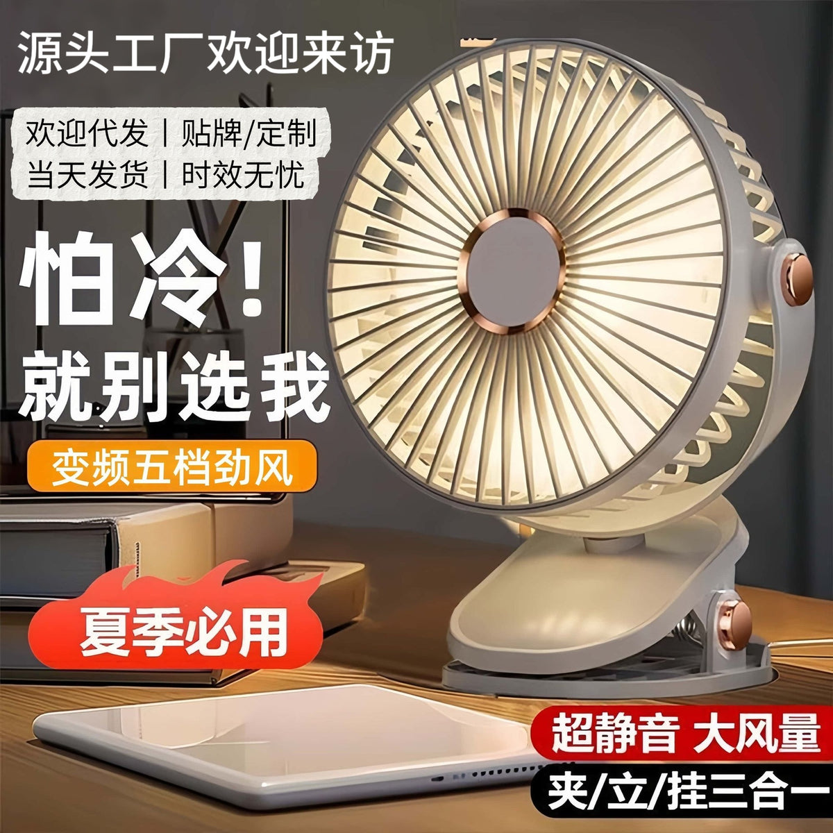 2026 New Clip Fan Desktop Small Fan Office Desk USB Fan Dormitory Bed Student