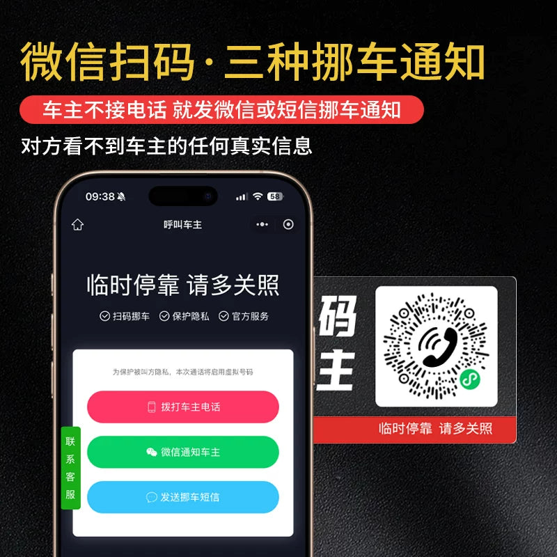 Car Temporary Parking Number Plate Static QR Code Moving License Plate Phone Plate Sun Protection Car Moving Sticker Car Interior Creative
