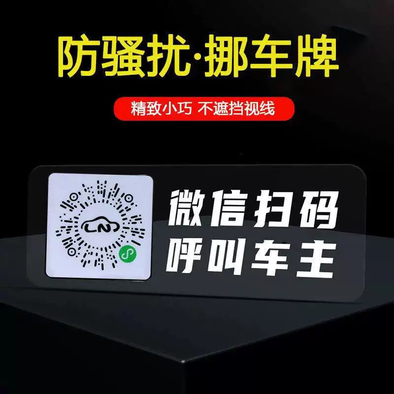 Parking Number Plate Mobile Car QR Code Car Temporary Parking Scan Code Car Phone Card Paste-Free Number Privacy